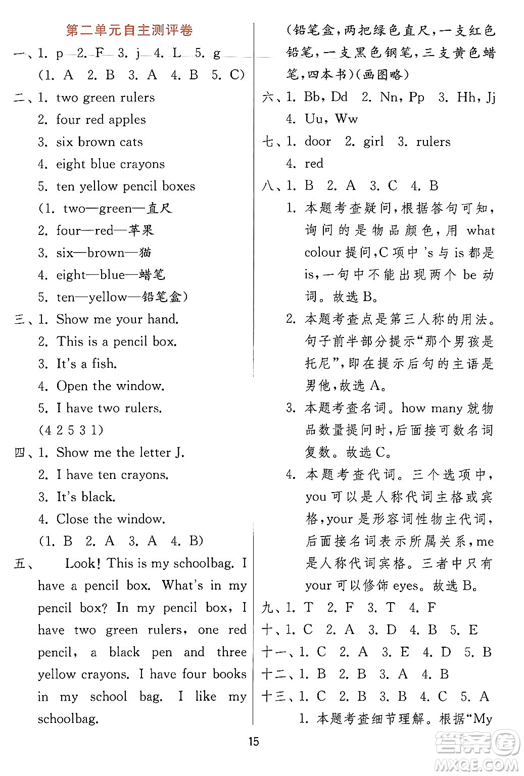 江蘇人民出版社2024年秋春雨教育實驗班提優(yōu)訓練三年級英語上冊冀教版答案