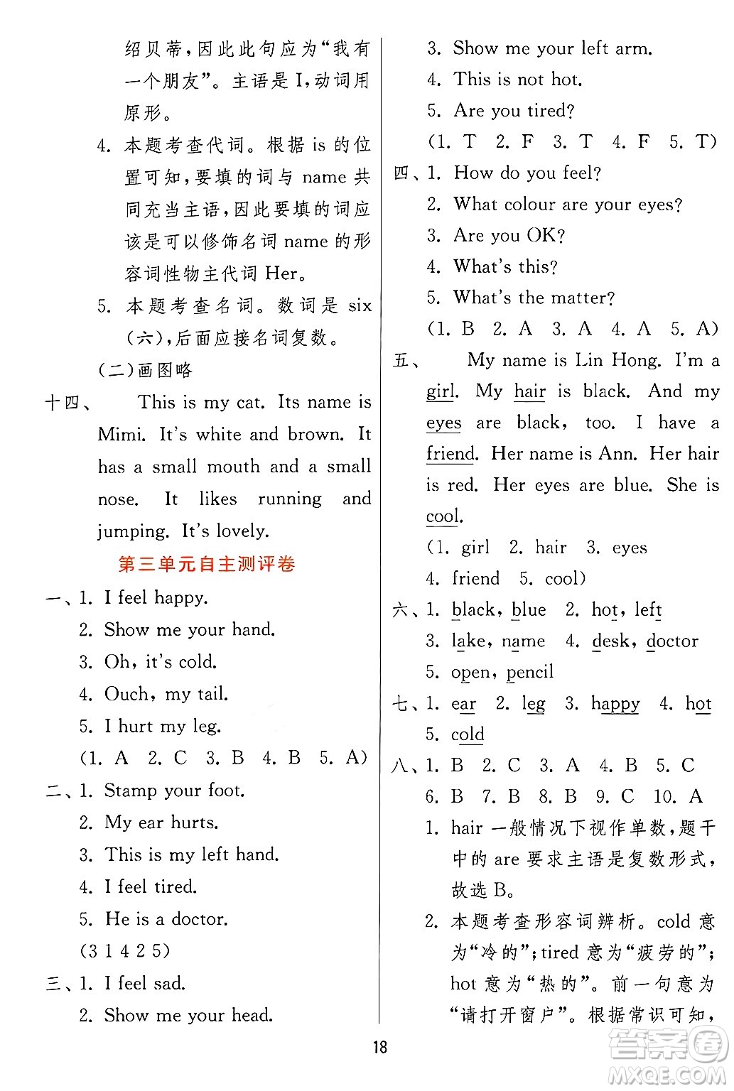 江蘇人民出版社2024年秋春雨教育實驗班提優(yōu)訓練三年級英語上冊冀教版答案