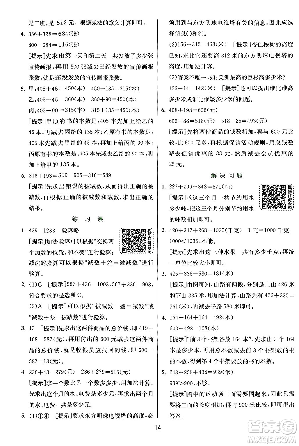 江蘇人民出版社2024年秋春雨教育實(shí)驗(yàn)班提優(yōu)訓(xùn)練三年級(jí)數(shù)學(xué)上冊(cè)人教版答案