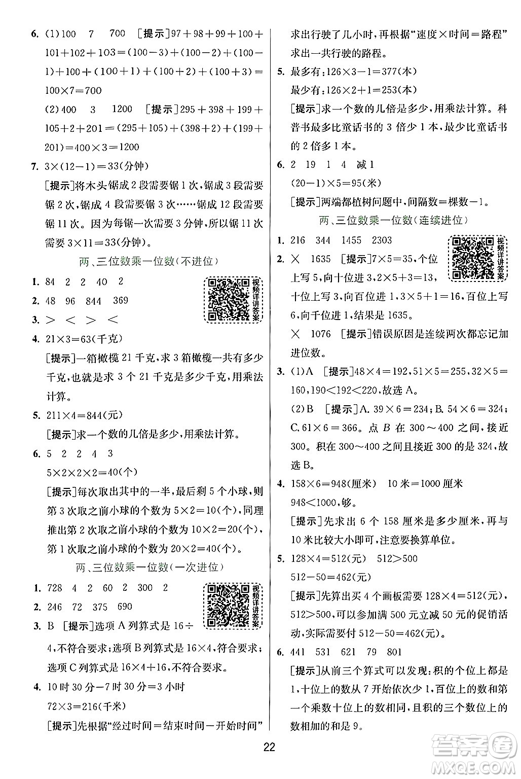 江蘇人民出版社2024年秋春雨教育實(shí)驗(yàn)班提優(yōu)訓(xùn)練三年級(jí)數(shù)學(xué)上冊(cè)人教版答案