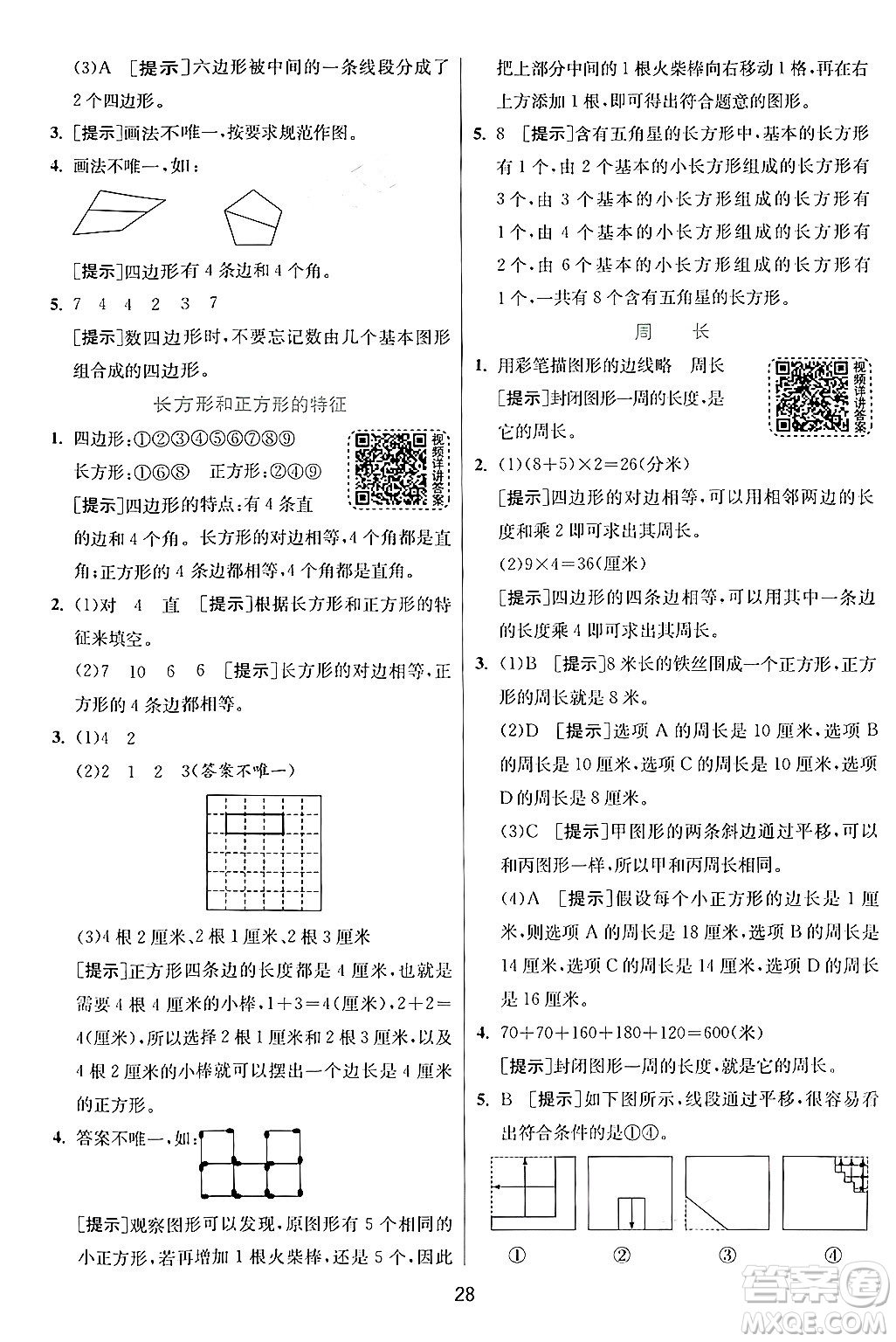 江蘇人民出版社2024年秋春雨教育實(shí)驗(yàn)班提優(yōu)訓(xùn)練三年級(jí)數(shù)學(xué)上冊(cè)人教版答案