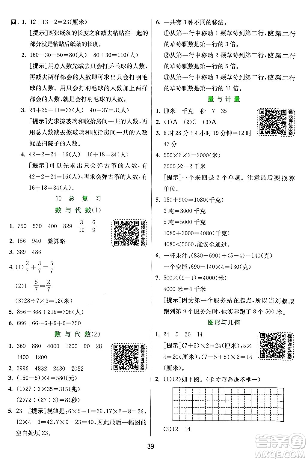 江蘇人民出版社2024年秋春雨教育實(shí)驗(yàn)班提優(yōu)訓(xùn)練三年級(jí)數(shù)學(xué)上冊(cè)人教版答案