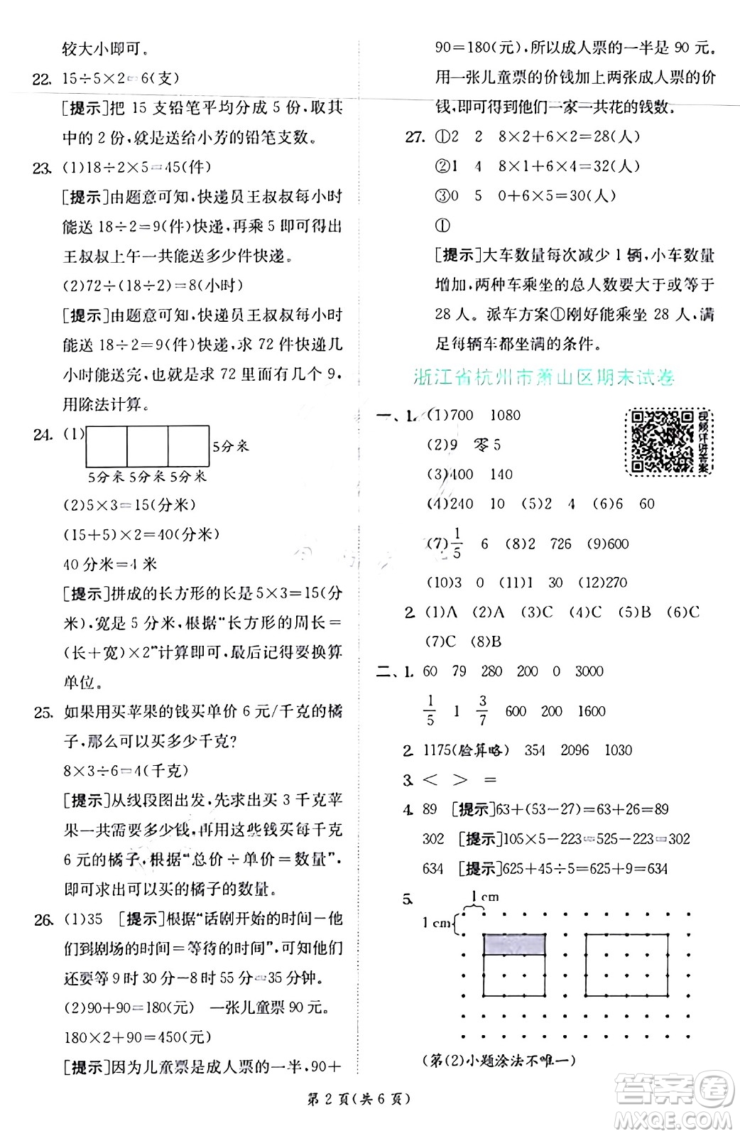 江蘇人民出版社2024年秋春雨教育實(shí)驗(yàn)班提優(yōu)訓(xùn)練三年級(jí)數(shù)學(xué)上冊(cè)人教版答案