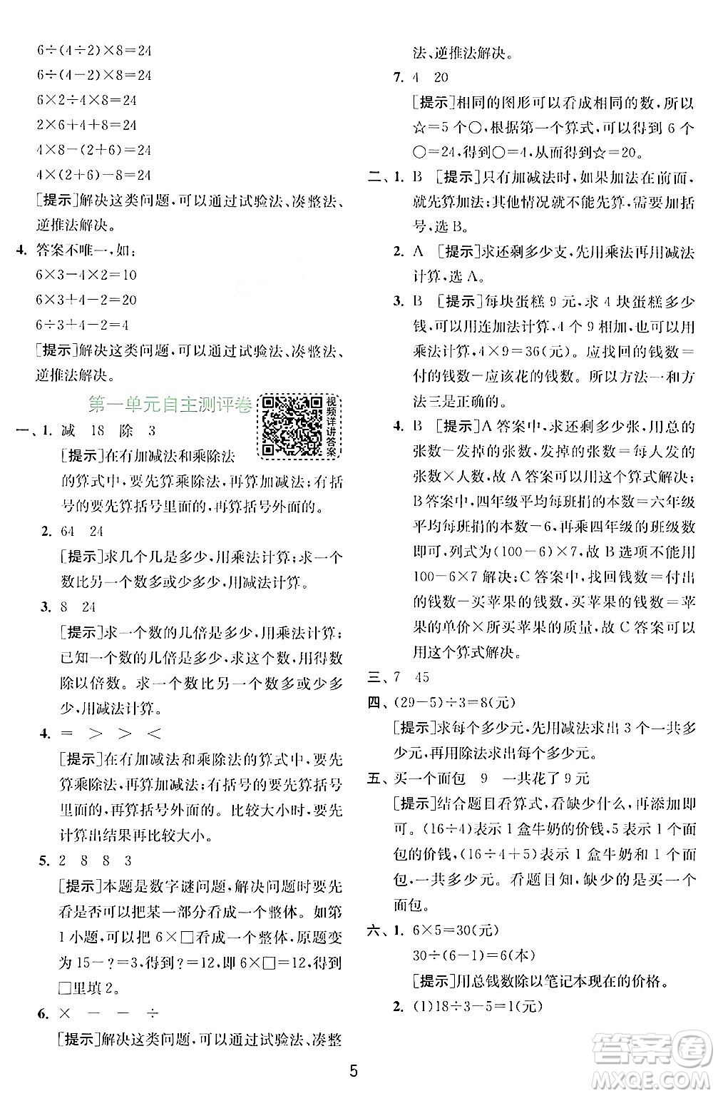 江蘇人民出版社2024年秋春雨教育實(shí)驗(yàn)班提優(yōu)訓(xùn)練三年級(jí)數(shù)學(xué)上冊(cè)北師大版答案