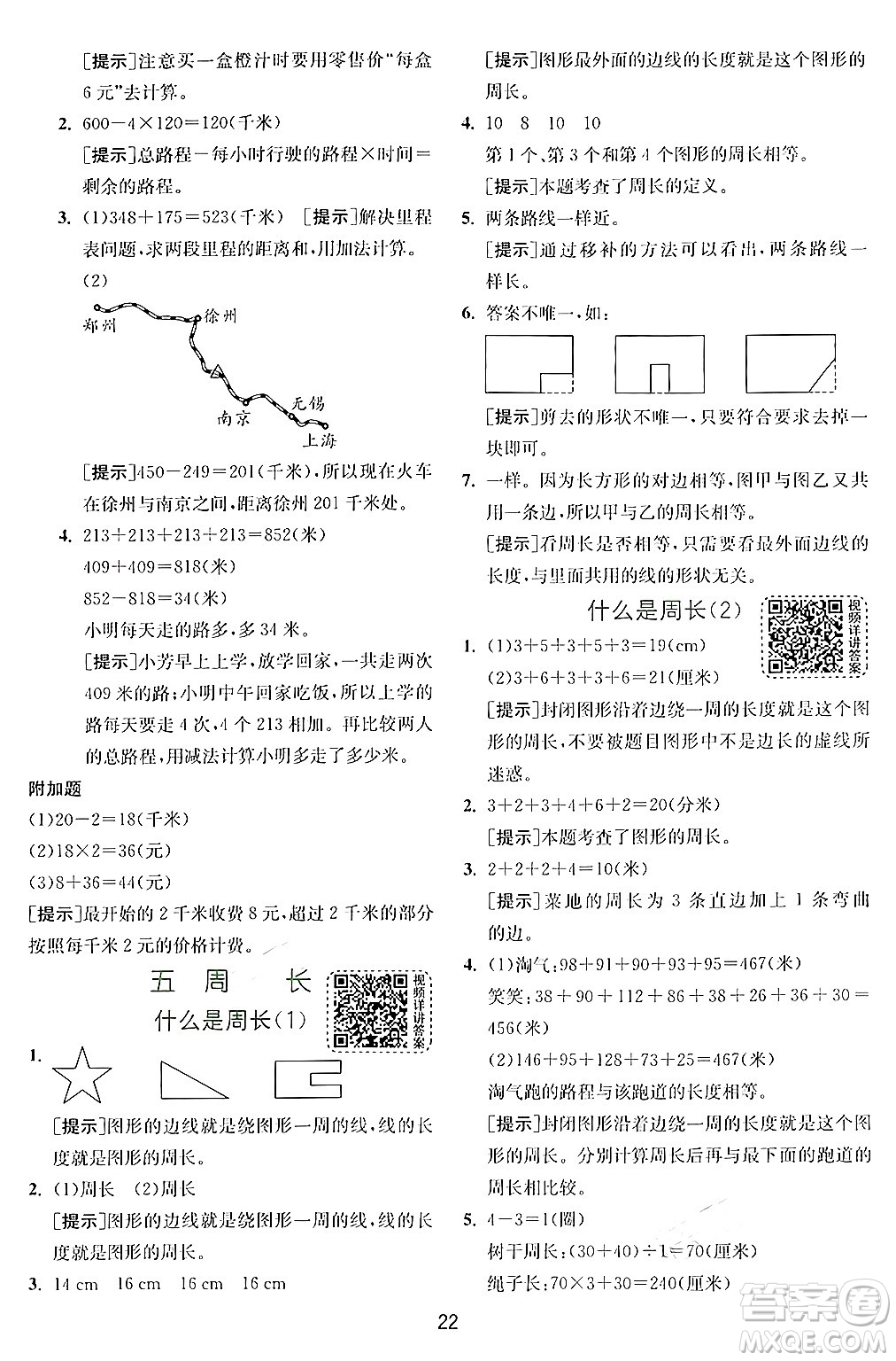 江蘇人民出版社2024年秋春雨教育實(shí)驗(yàn)班提優(yōu)訓(xùn)練三年級(jí)數(shù)學(xué)上冊(cè)北師大版答案