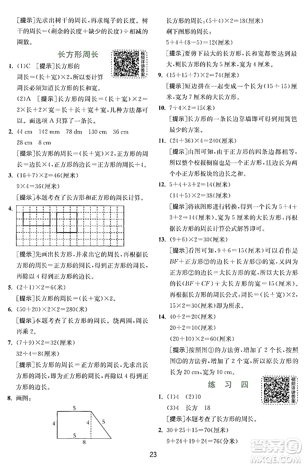 江蘇人民出版社2024年秋春雨教育實(shí)驗(yàn)班提優(yōu)訓(xùn)練三年級(jí)數(shù)學(xué)上冊(cè)北師大版答案