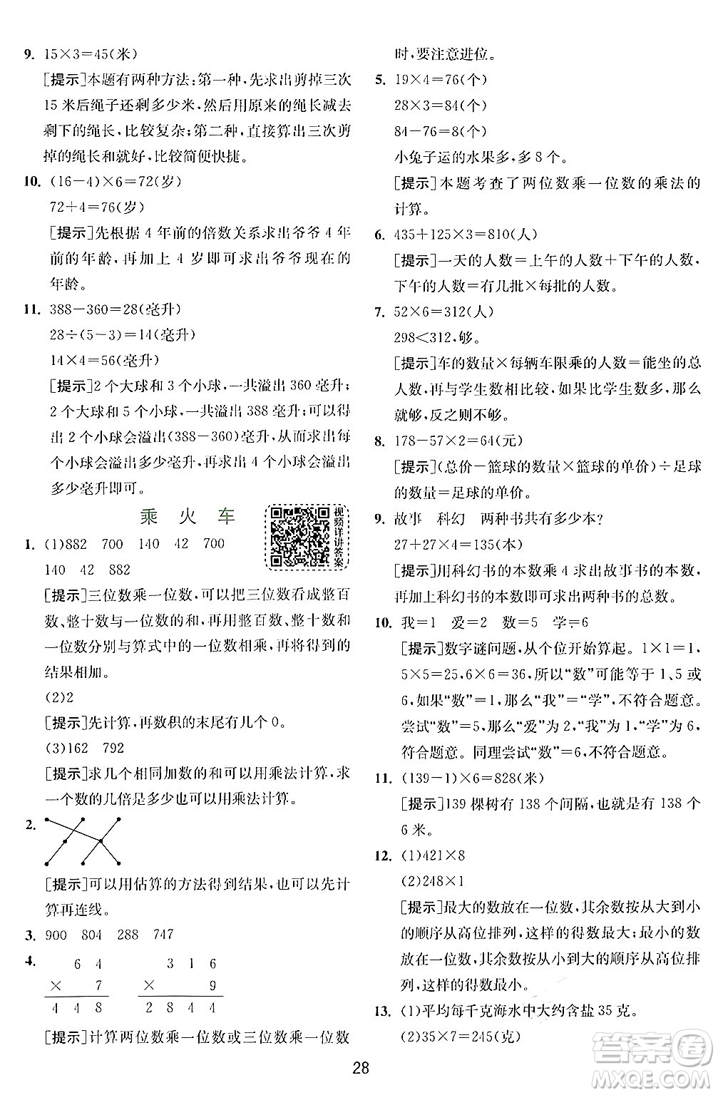 江蘇人民出版社2024年秋春雨教育實(shí)驗(yàn)班提優(yōu)訓(xùn)練三年級(jí)數(shù)學(xué)上冊(cè)北師大版答案