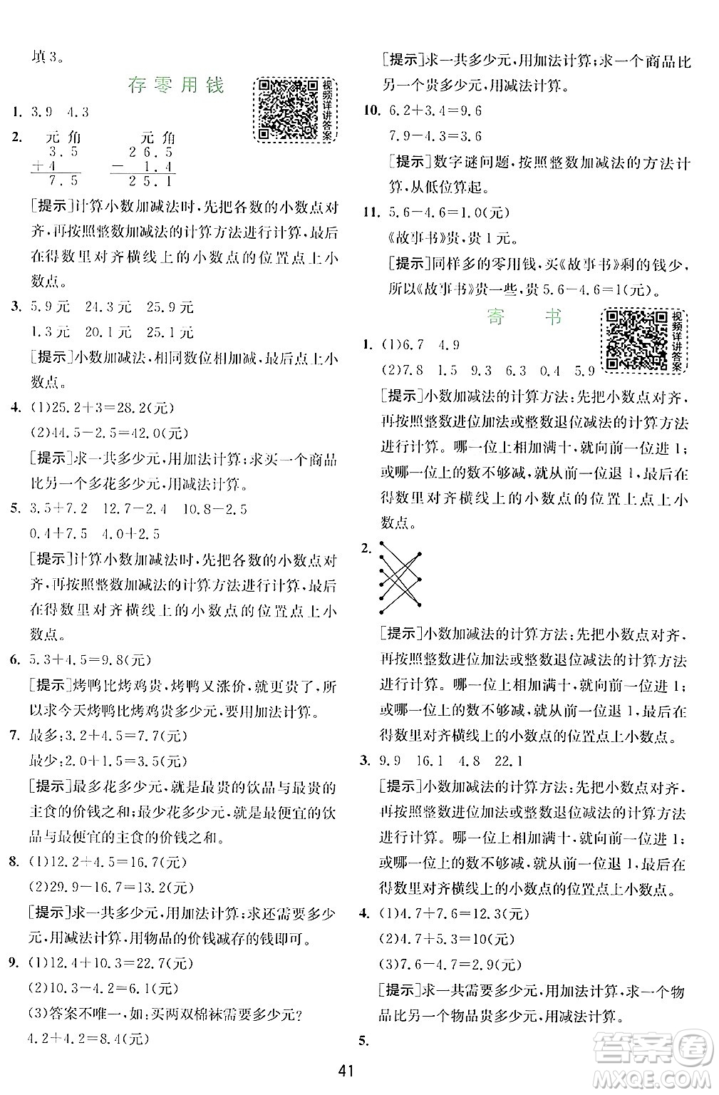 江蘇人民出版社2024年秋春雨教育實(shí)驗(yàn)班提優(yōu)訓(xùn)練三年級(jí)數(shù)學(xué)上冊(cè)北師大版答案