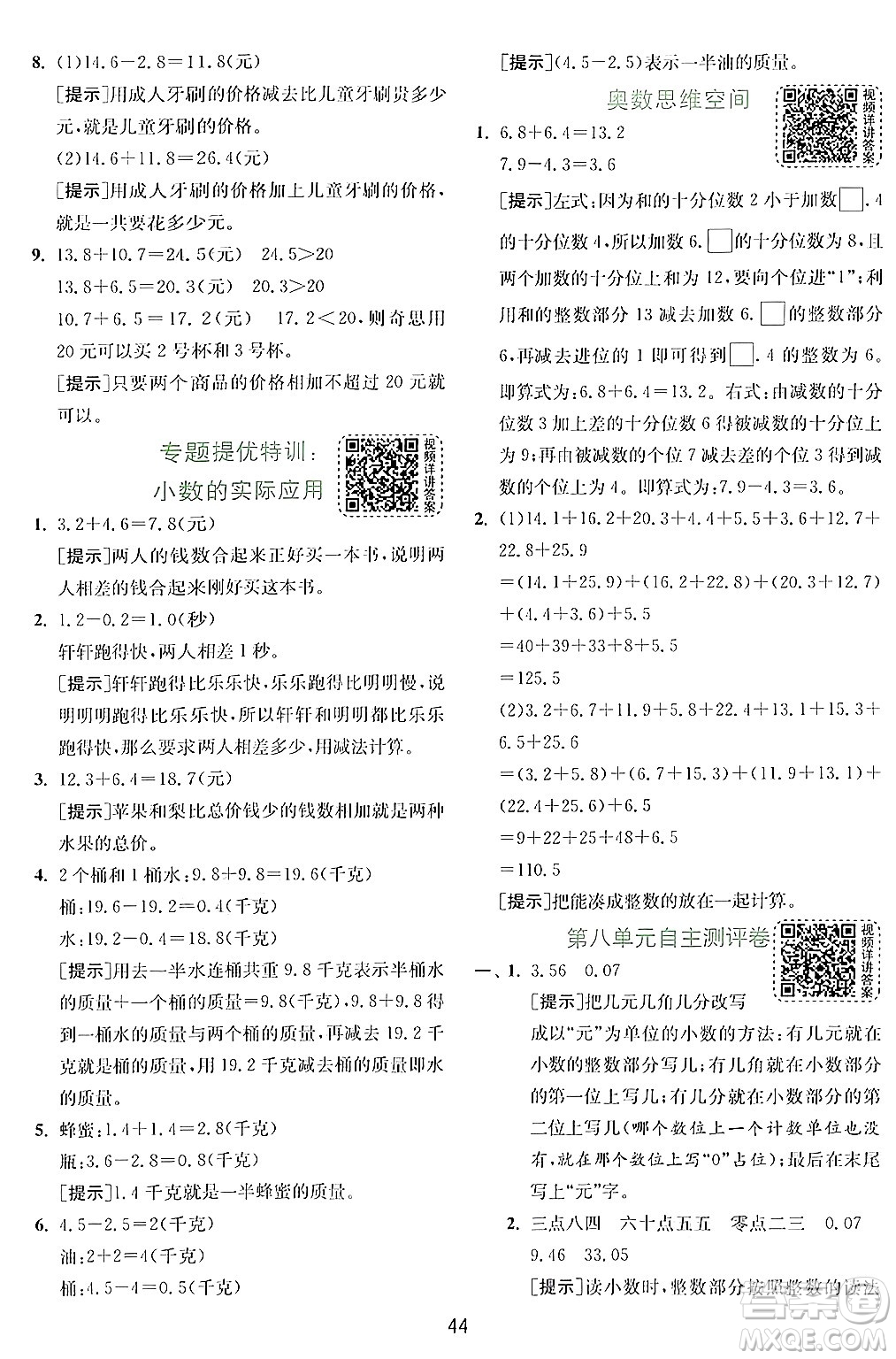 江蘇人民出版社2024年秋春雨教育實(shí)驗(yàn)班提優(yōu)訓(xùn)練三年級(jí)數(shù)學(xué)上冊(cè)北師大版答案