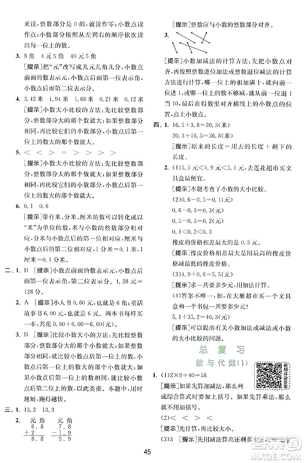 江蘇人民出版社2024年秋春雨教育實(shí)驗(yàn)班提優(yōu)訓(xùn)練三年級(jí)數(shù)學(xué)上冊(cè)北師大版答案