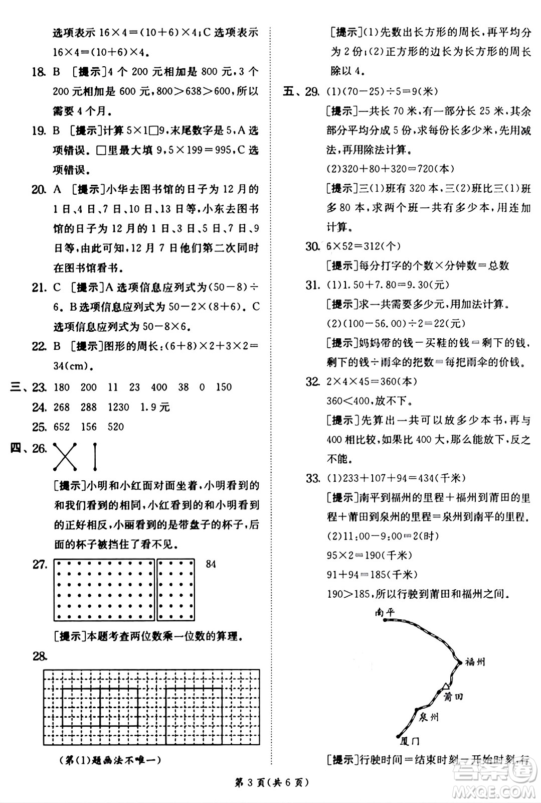 江蘇人民出版社2024年秋春雨教育實(shí)驗(yàn)班提優(yōu)訓(xùn)練三年級(jí)數(shù)學(xué)上冊(cè)北師大版答案