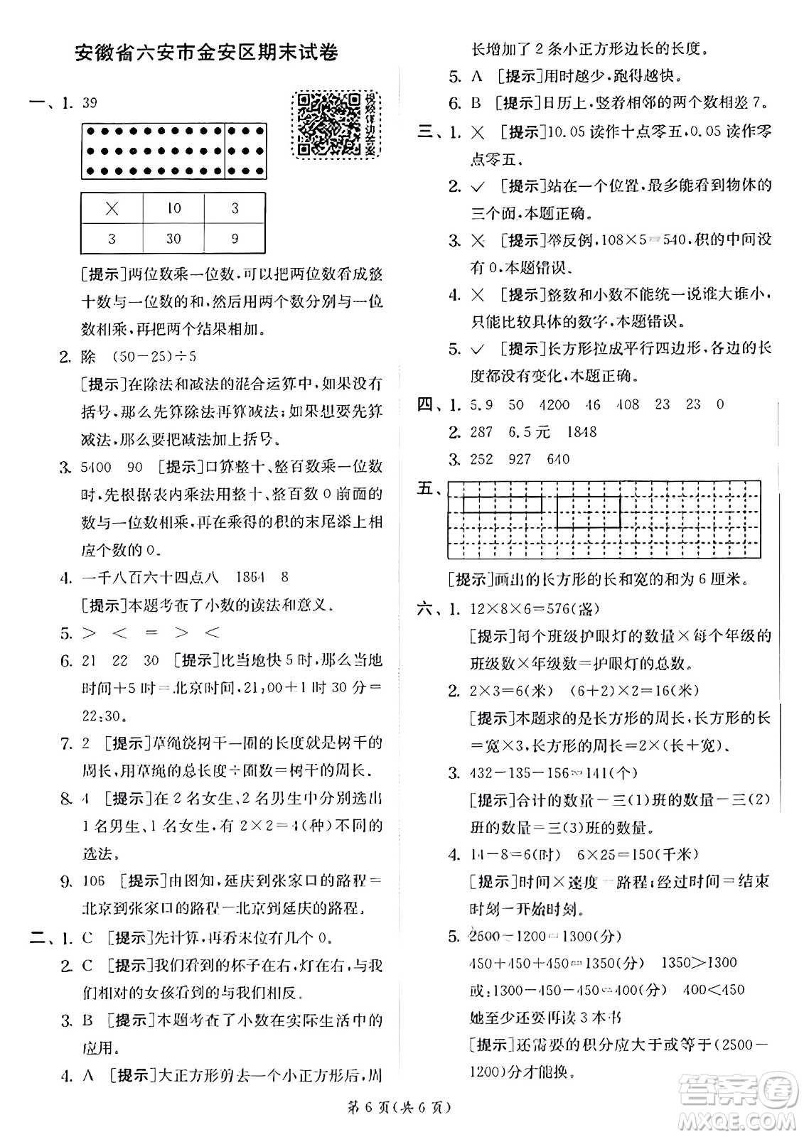 江蘇人民出版社2024年秋春雨教育實(shí)驗(yàn)班提優(yōu)訓(xùn)練三年級(jí)數(shù)學(xué)上冊(cè)北師大版答案