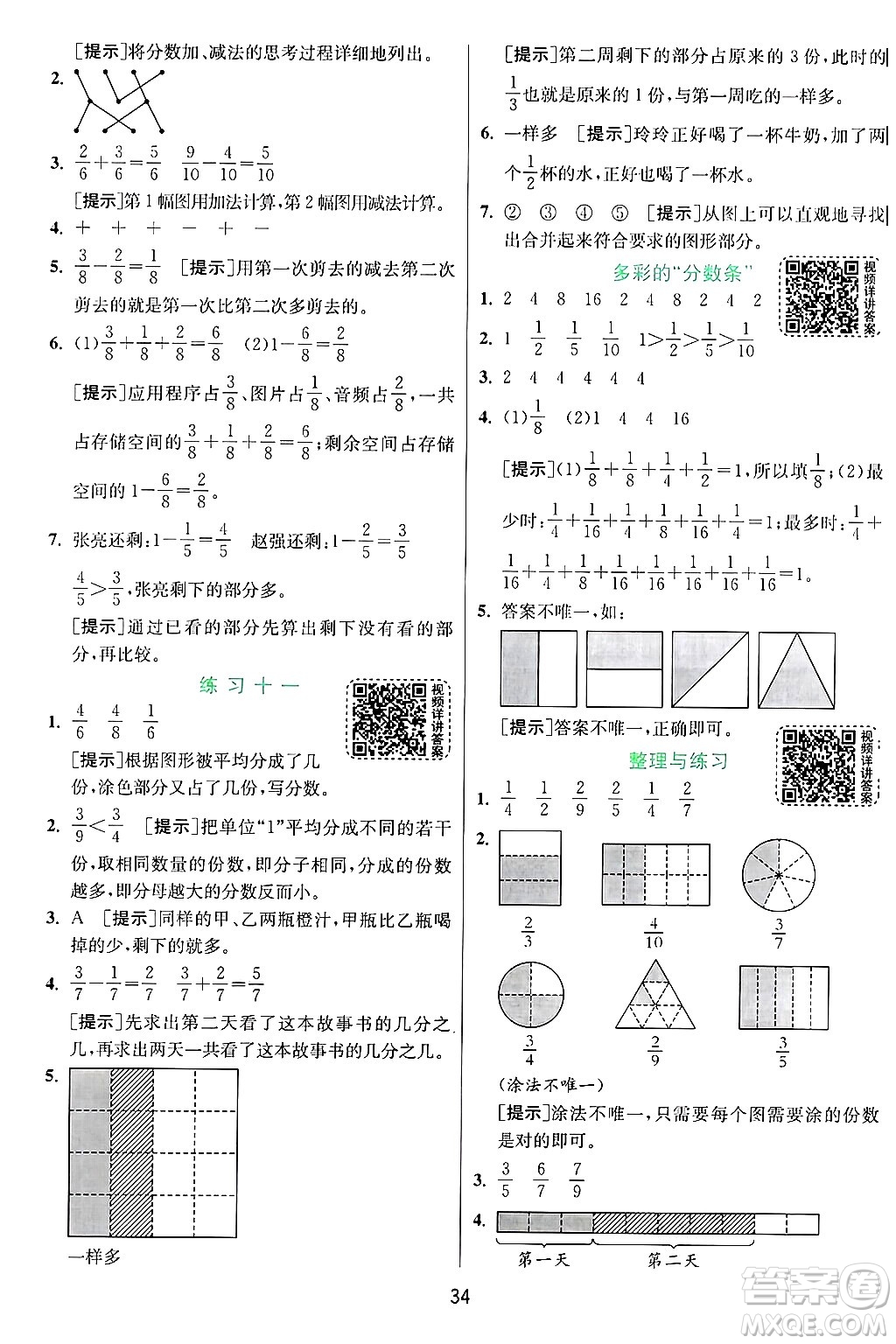 江蘇人民出版社2024年秋春雨教育實(shí)驗(yàn)班提優(yōu)訓(xùn)練三年級(jí)數(shù)學(xué)上冊(cè)蘇教版江蘇專版答案