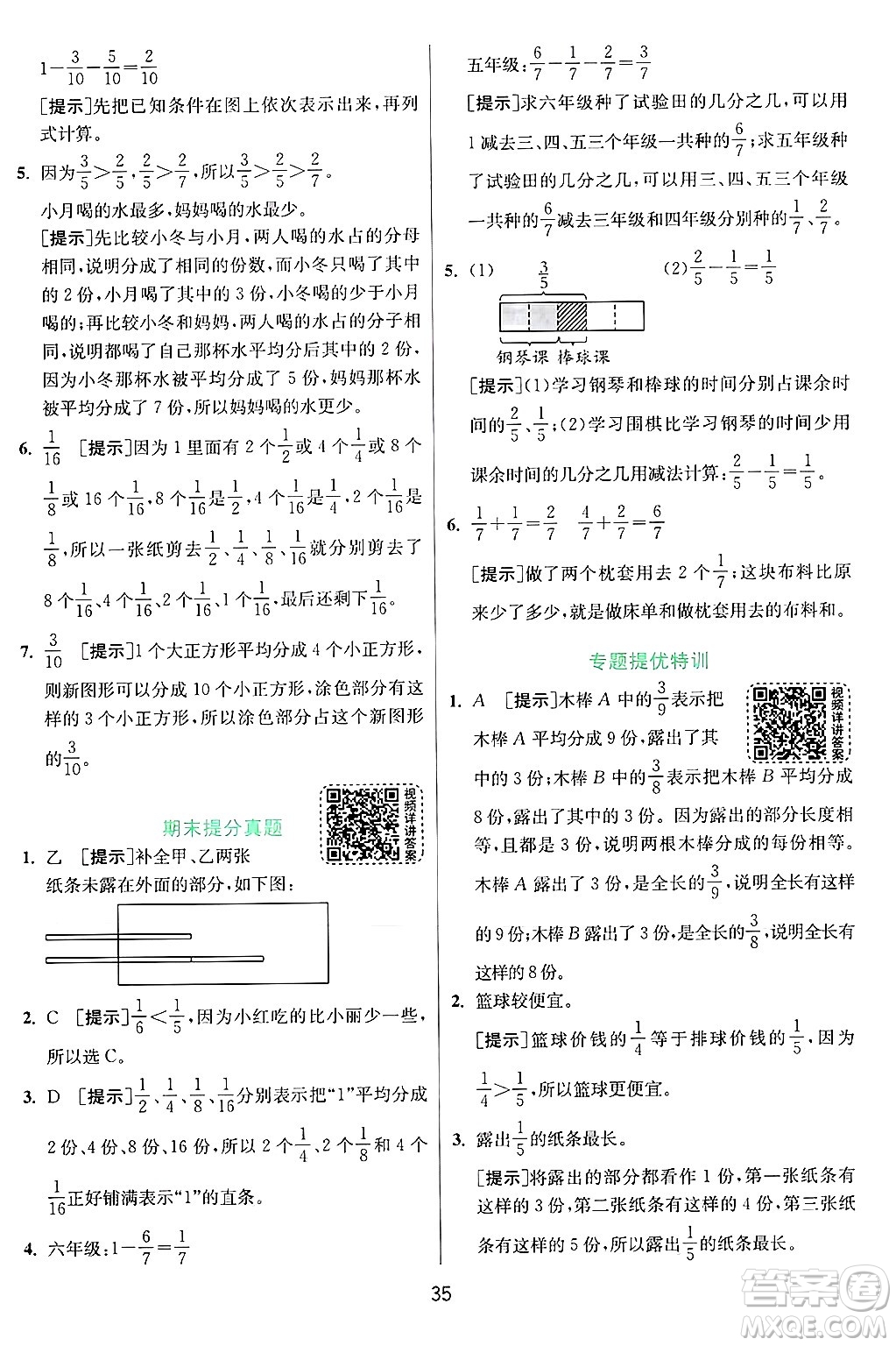 江蘇人民出版社2024年秋春雨教育實(shí)驗(yàn)班提優(yōu)訓(xùn)練三年級(jí)數(shù)學(xué)上冊(cè)蘇教版江蘇專版答案