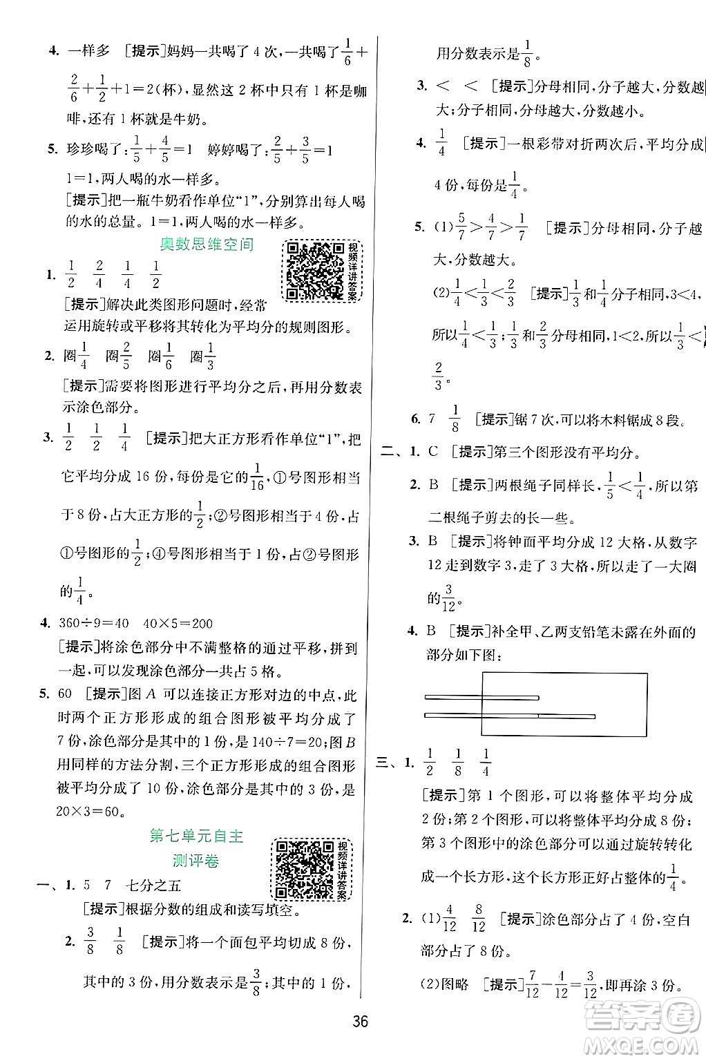 江蘇人民出版社2024年秋春雨教育實(shí)驗(yàn)班提優(yōu)訓(xùn)練三年級(jí)數(shù)學(xué)上冊(cè)蘇教版江蘇專版答案