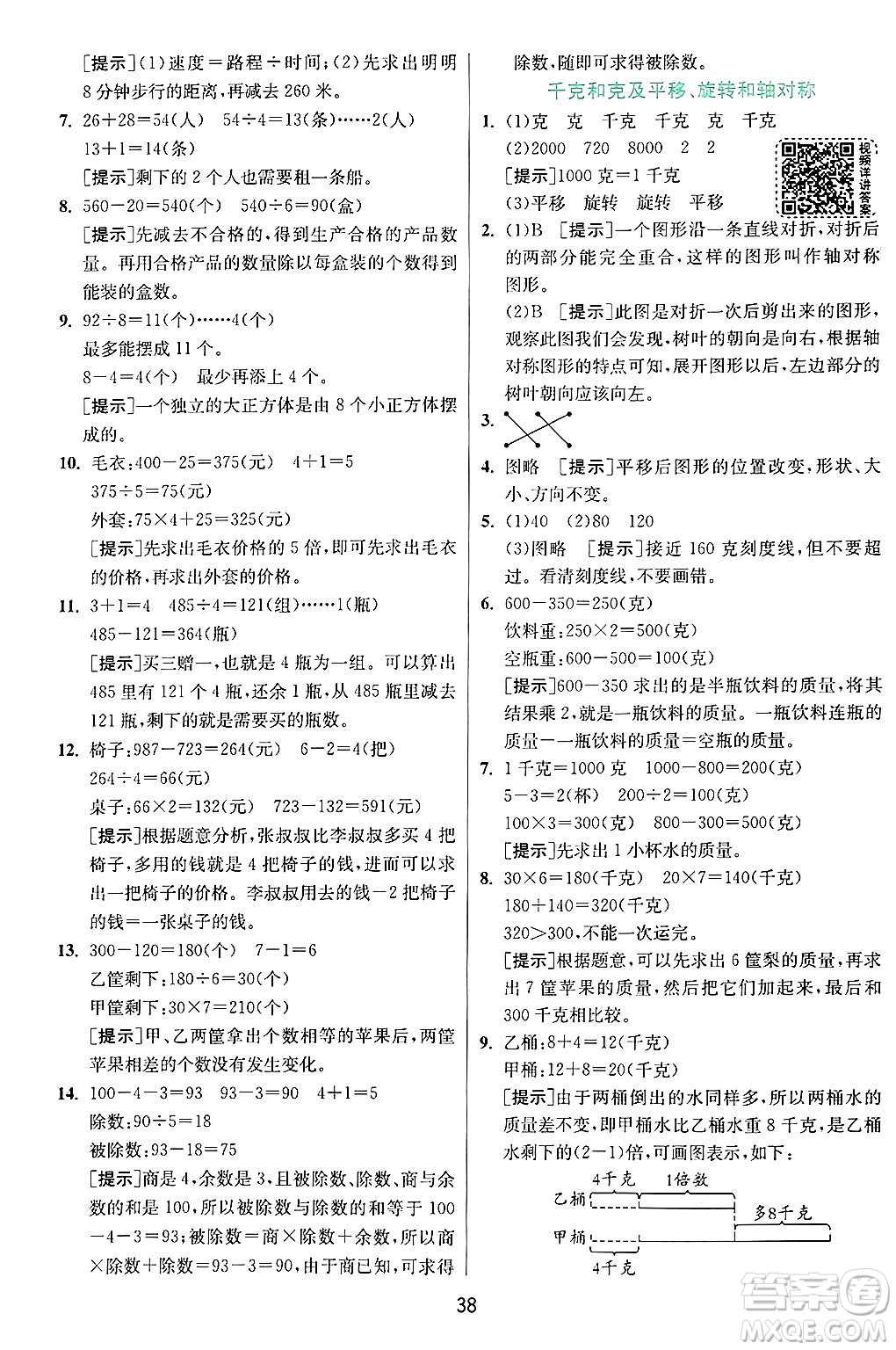 江蘇人民出版社2024年秋春雨教育實(shí)驗(yàn)班提優(yōu)訓(xùn)練三年級(jí)數(shù)學(xué)上冊(cè)蘇教版江蘇專版答案