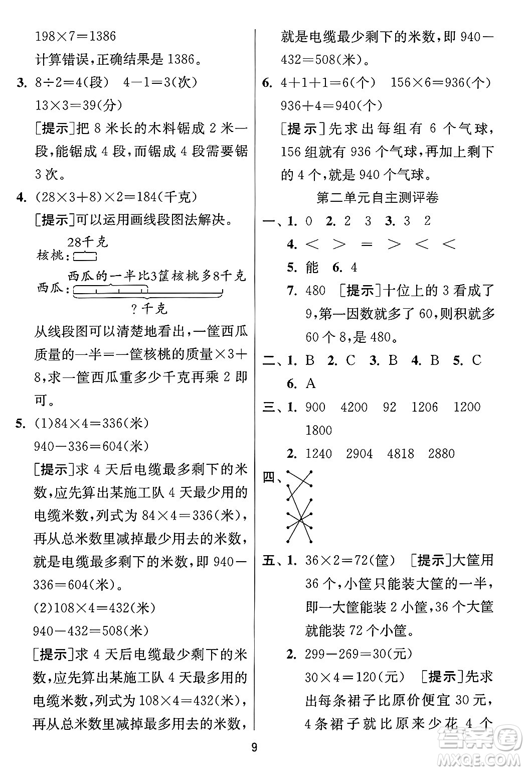 江蘇人民出版社2024年秋春雨教育實驗班提優(yōu)訓練三年級數(shù)學上冊冀教版河北專版答案