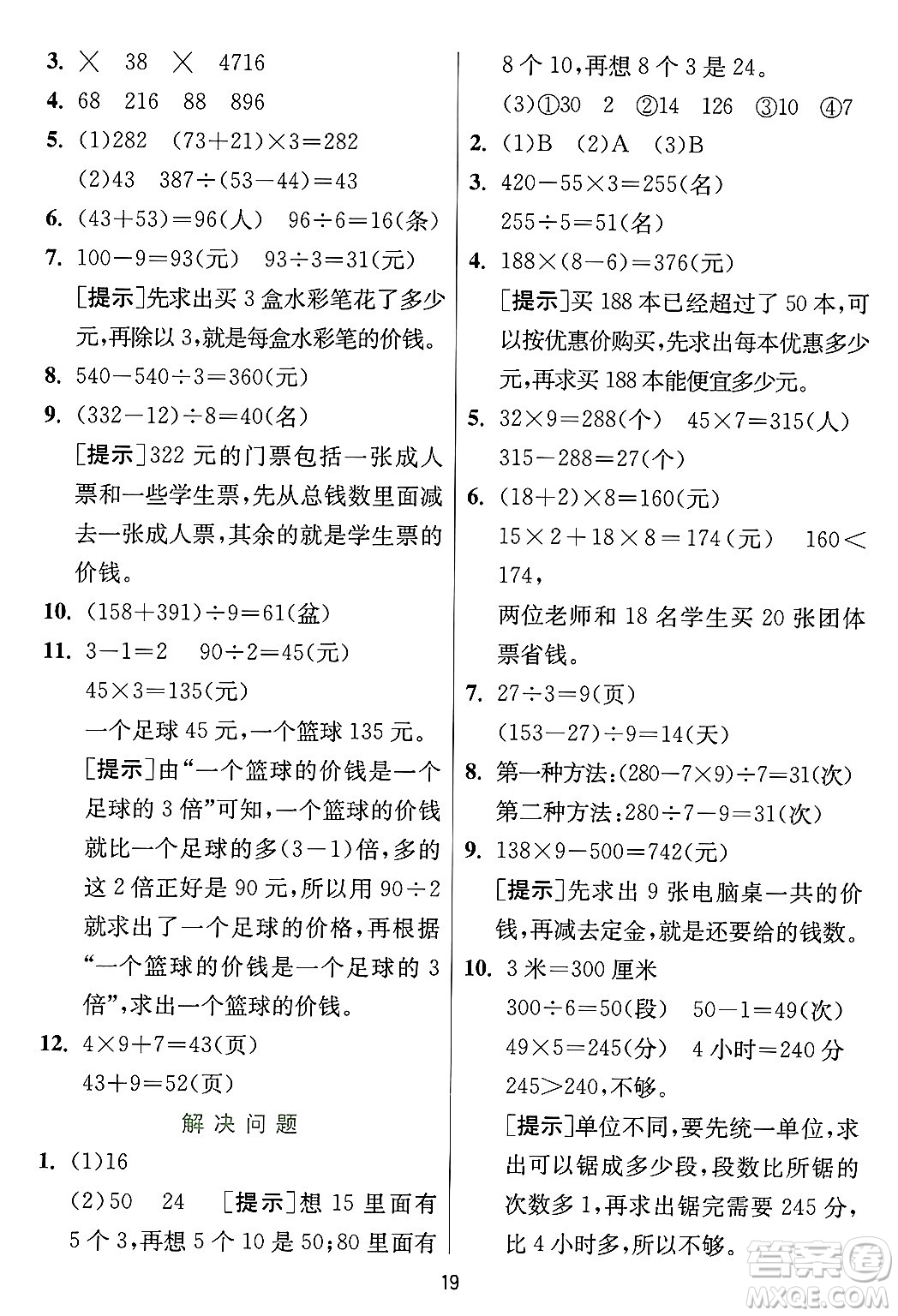 江蘇人民出版社2024年秋春雨教育實驗班提優(yōu)訓練三年級數(shù)學上冊冀教版河北專版答案