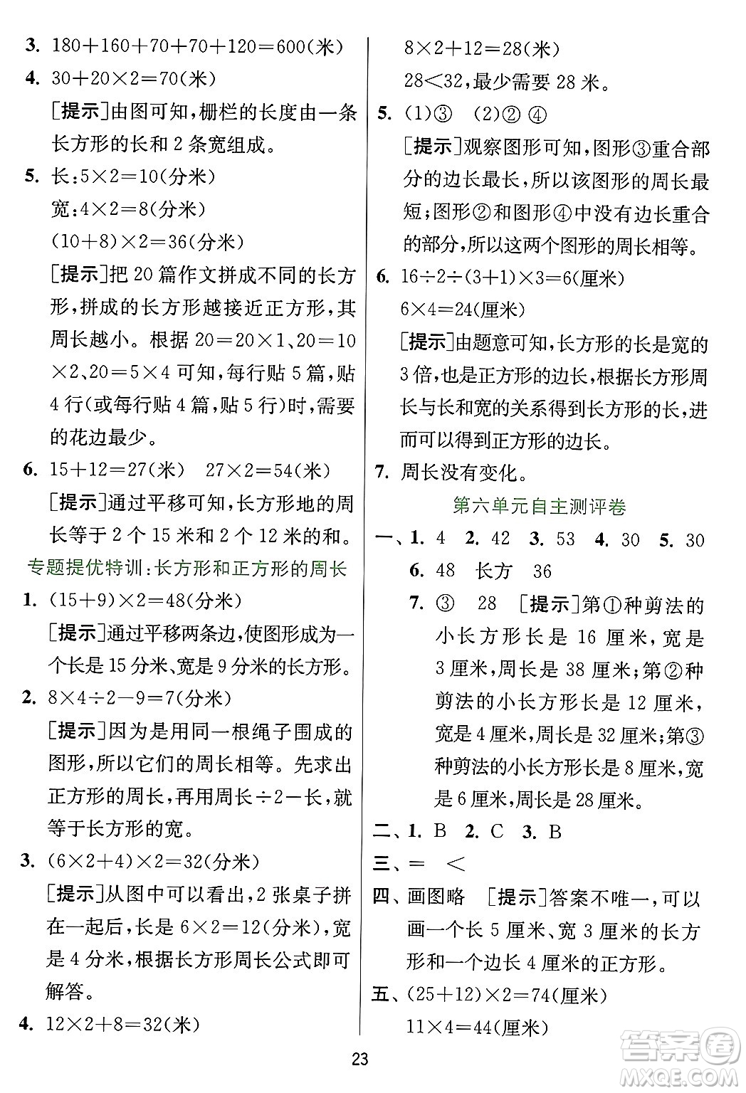 江蘇人民出版社2024年秋春雨教育實驗班提優(yōu)訓練三年級數(shù)學上冊冀教版河北專版答案