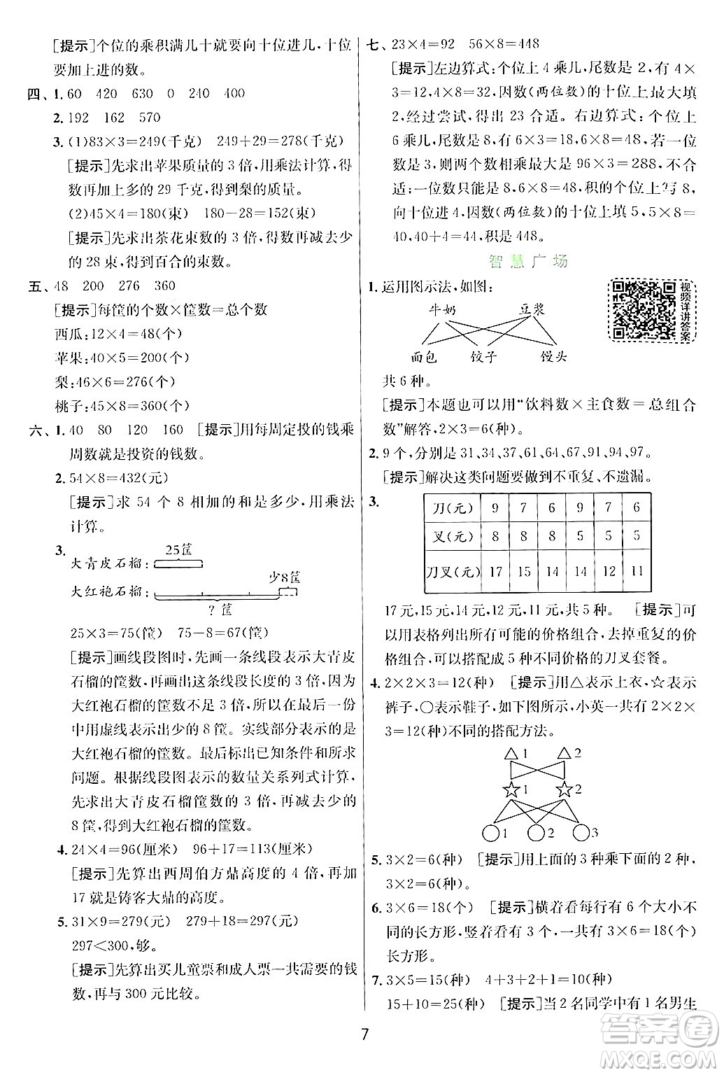 江蘇人民出版社2024年秋春雨教育實驗班提優(yōu)訓(xùn)練三年級數(shù)學(xué)上冊青島版答案