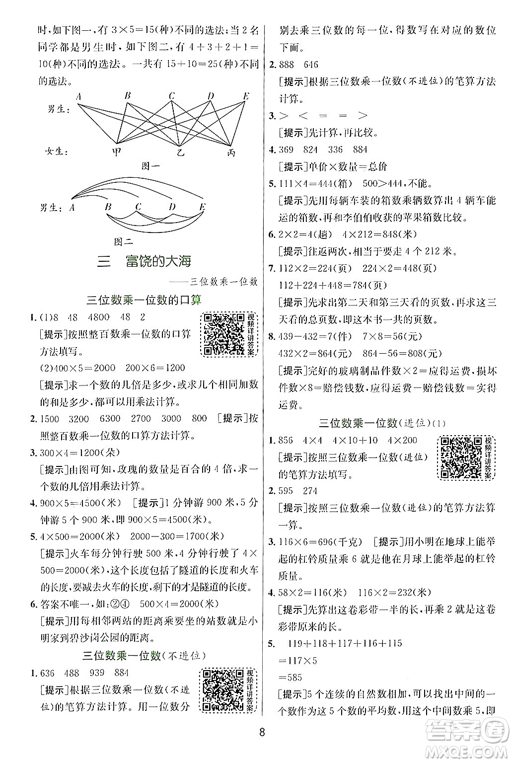 江蘇人民出版社2024年秋春雨教育實驗班提優(yōu)訓(xùn)練三年級數(shù)學(xué)上冊青島版答案