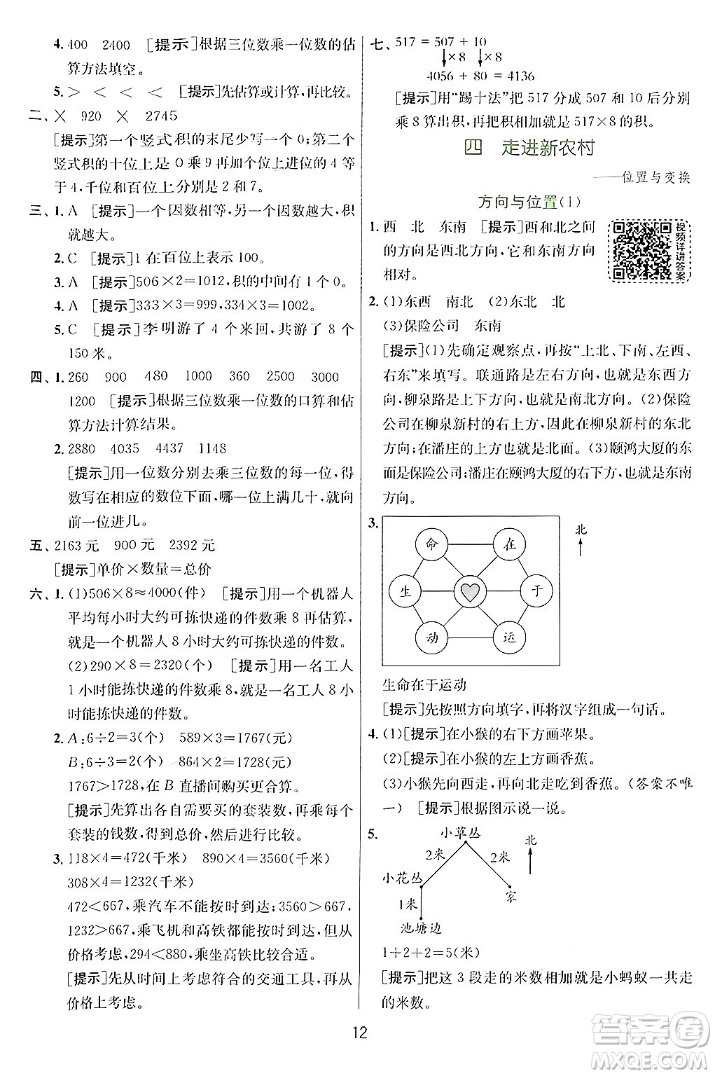 江蘇人民出版社2024年秋春雨教育實驗班提優(yōu)訓(xùn)練三年級數(shù)學(xué)上冊青島版答案