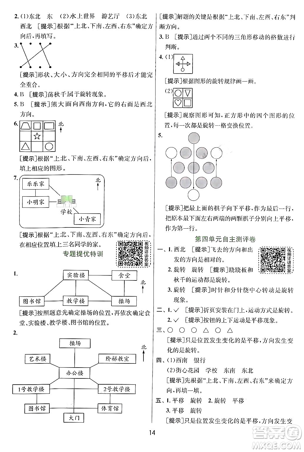 江蘇人民出版社2024年秋春雨教育實驗班提優(yōu)訓(xùn)練三年級數(shù)學(xué)上冊青島版答案