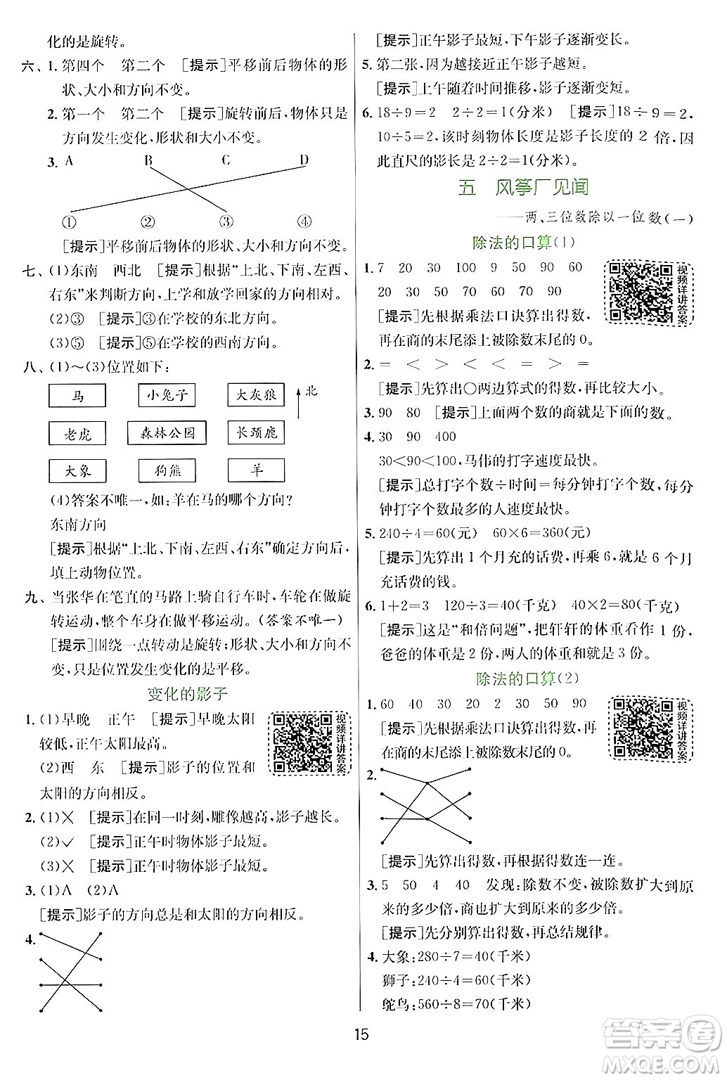 江蘇人民出版社2024年秋春雨教育實驗班提優(yōu)訓(xùn)練三年級數(shù)學(xué)上冊青島版答案