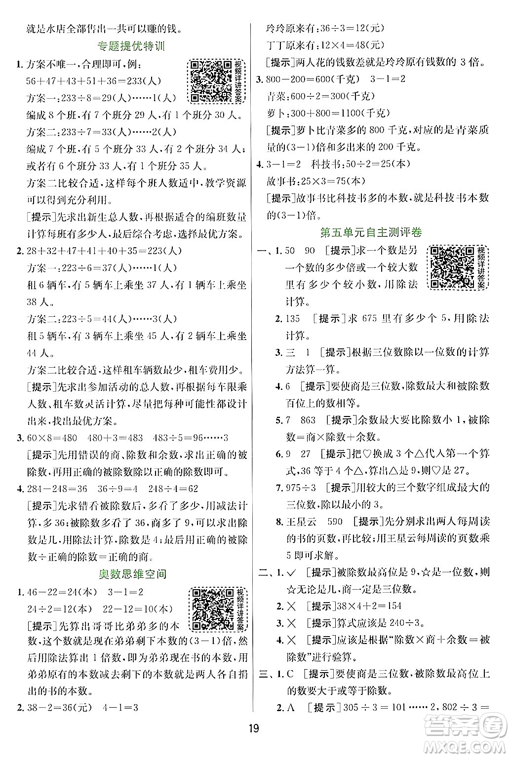 江蘇人民出版社2024年秋春雨教育實驗班提優(yōu)訓(xùn)練三年級數(shù)學(xué)上冊青島版答案