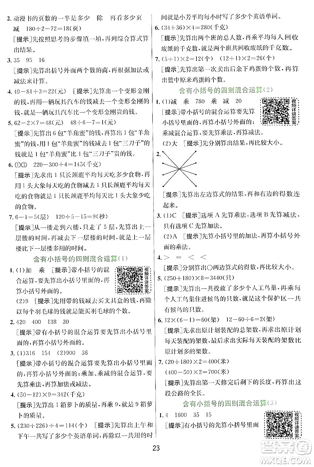 江蘇人民出版社2024年秋春雨教育實驗班提優(yōu)訓(xùn)練三年級數(shù)學(xué)上冊青島版答案