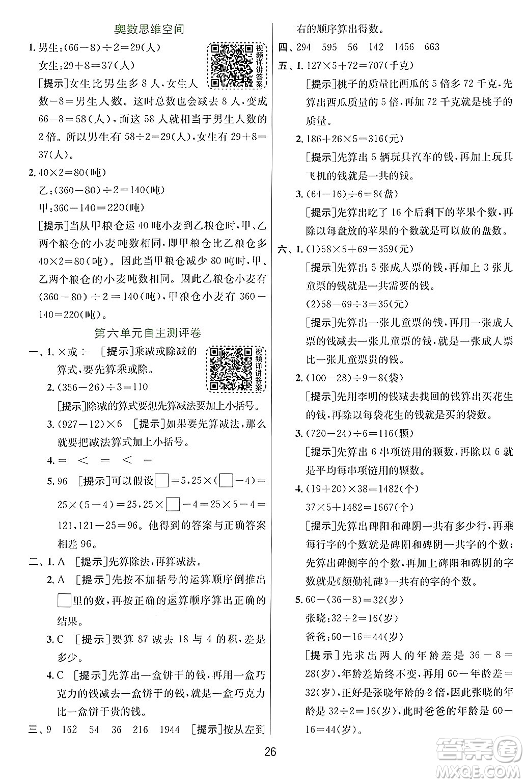 江蘇人民出版社2024年秋春雨教育實驗班提優(yōu)訓(xùn)練三年級數(shù)學(xué)上冊青島版答案