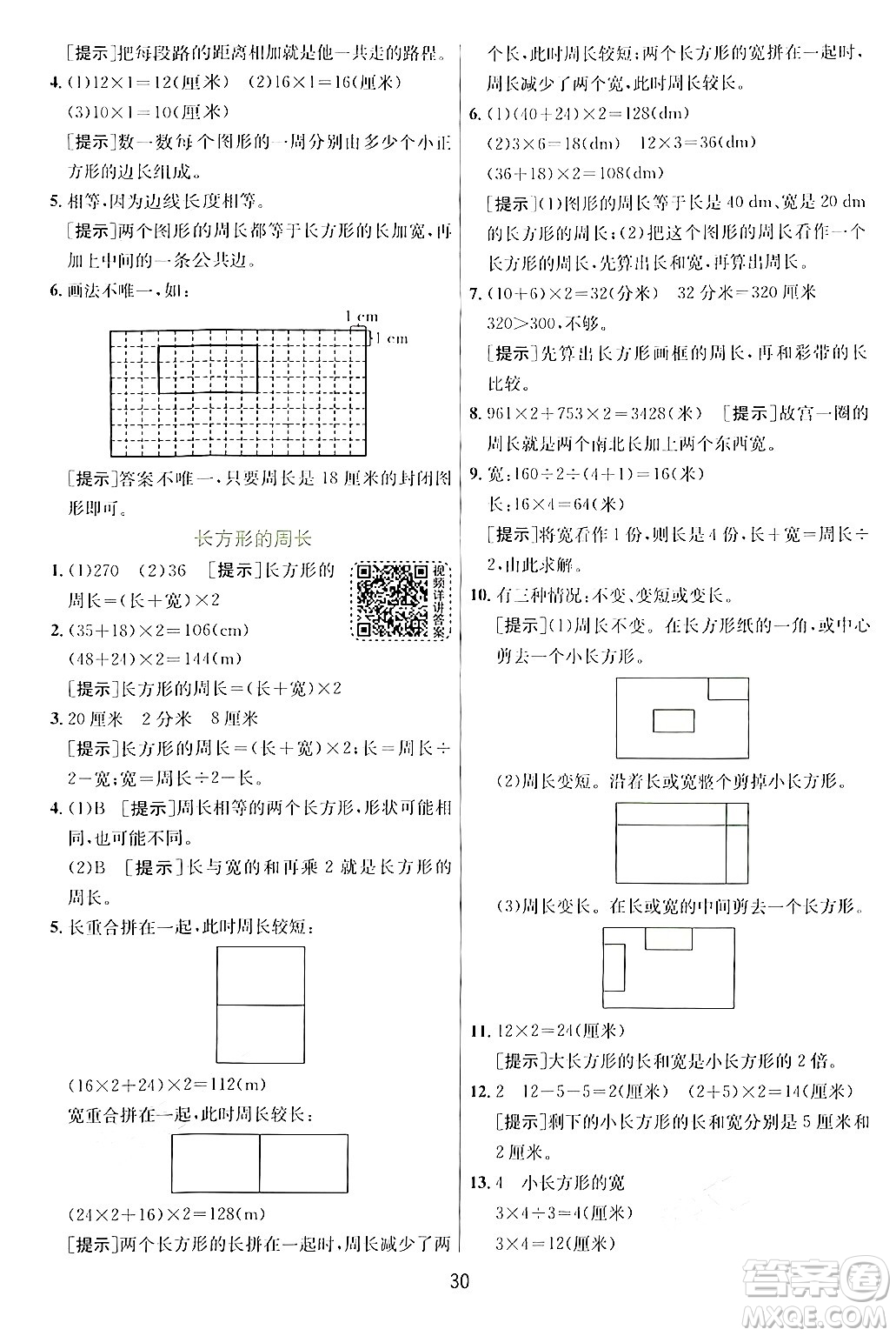 江蘇人民出版社2024年秋春雨教育實驗班提優(yōu)訓(xùn)練三年級數(shù)學(xué)上冊青島版答案