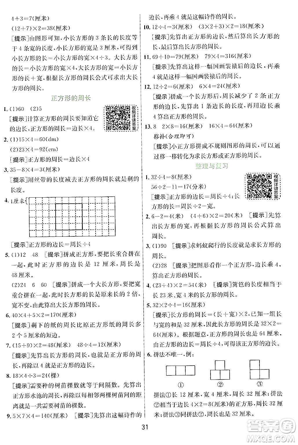 江蘇人民出版社2024年秋春雨教育實驗班提優(yōu)訓(xùn)練三年級數(shù)學(xué)上冊青島版答案