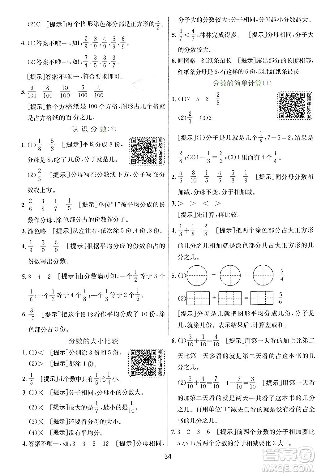 江蘇人民出版社2024年秋春雨教育實驗班提優(yōu)訓(xùn)練三年級數(shù)學(xué)上冊青島版答案