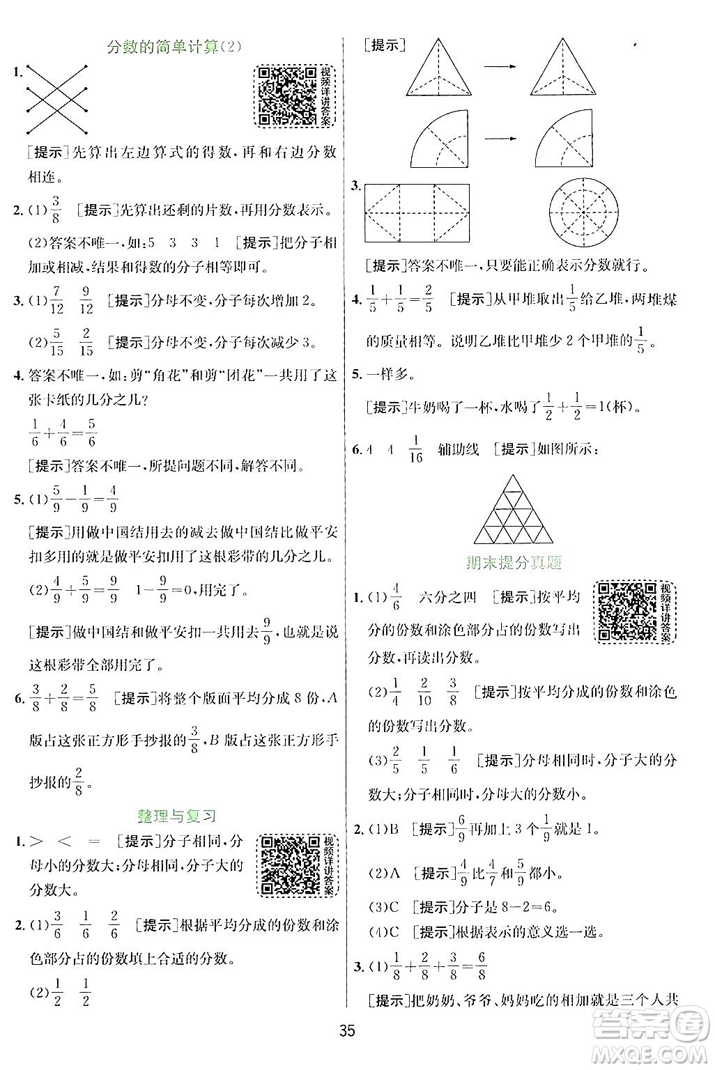 江蘇人民出版社2024年秋春雨教育實驗班提優(yōu)訓(xùn)練三年級數(shù)學(xué)上冊青島版答案