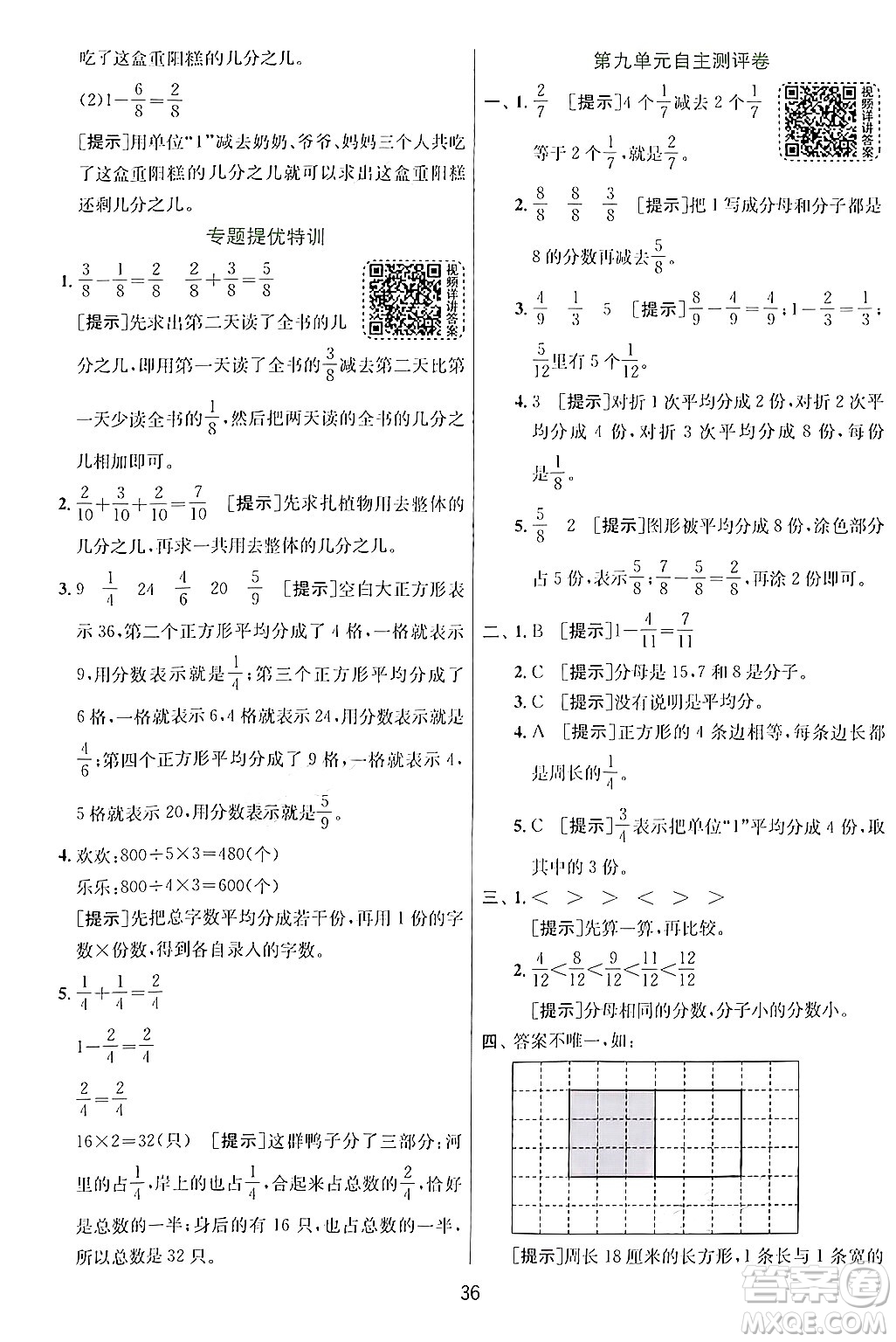 江蘇人民出版社2024年秋春雨教育實驗班提優(yōu)訓(xùn)練三年級數(shù)學(xué)上冊青島版答案