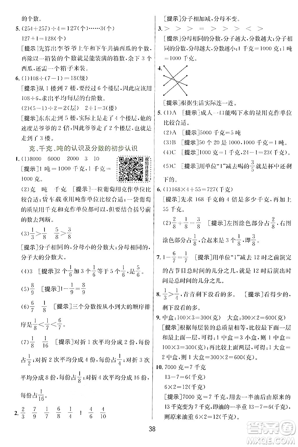 江蘇人民出版社2024年秋春雨教育實驗班提優(yōu)訓(xùn)練三年級數(shù)學(xué)上冊青島版答案