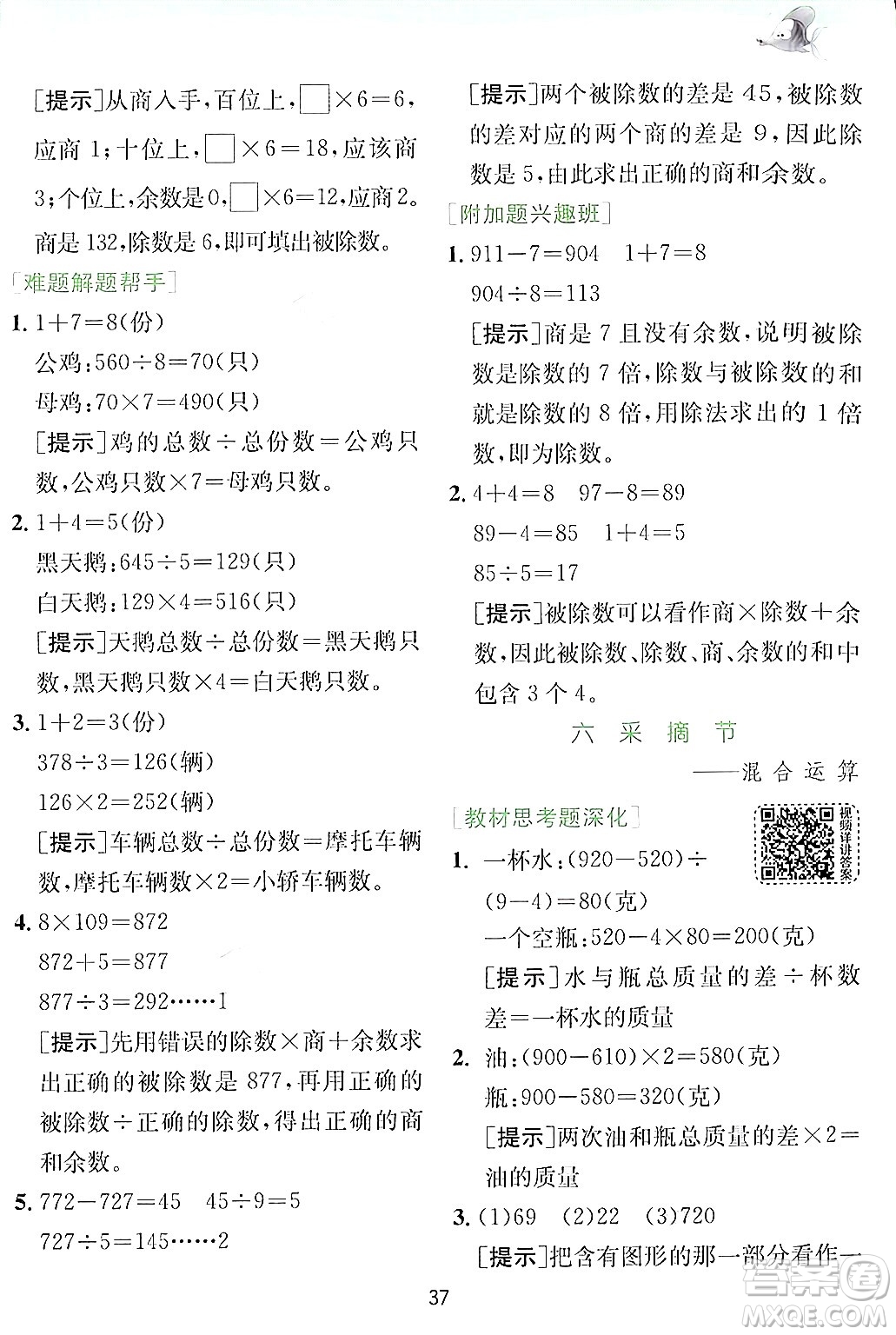 江蘇人民出版社2024年秋春雨教育實驗班提優(yōu)訓(xùn)練三年級數(shù)學(xué)上冊青島版答案