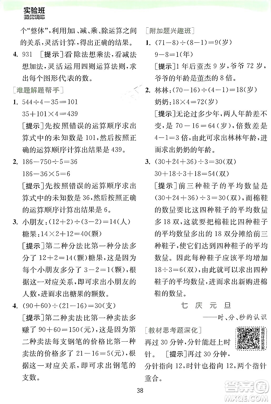 江蘇人民出版社2024年秋春雨教育實驗班提優(yōu)訓(xùn)練三年級數(shù)學(xué)上冊青島版答案