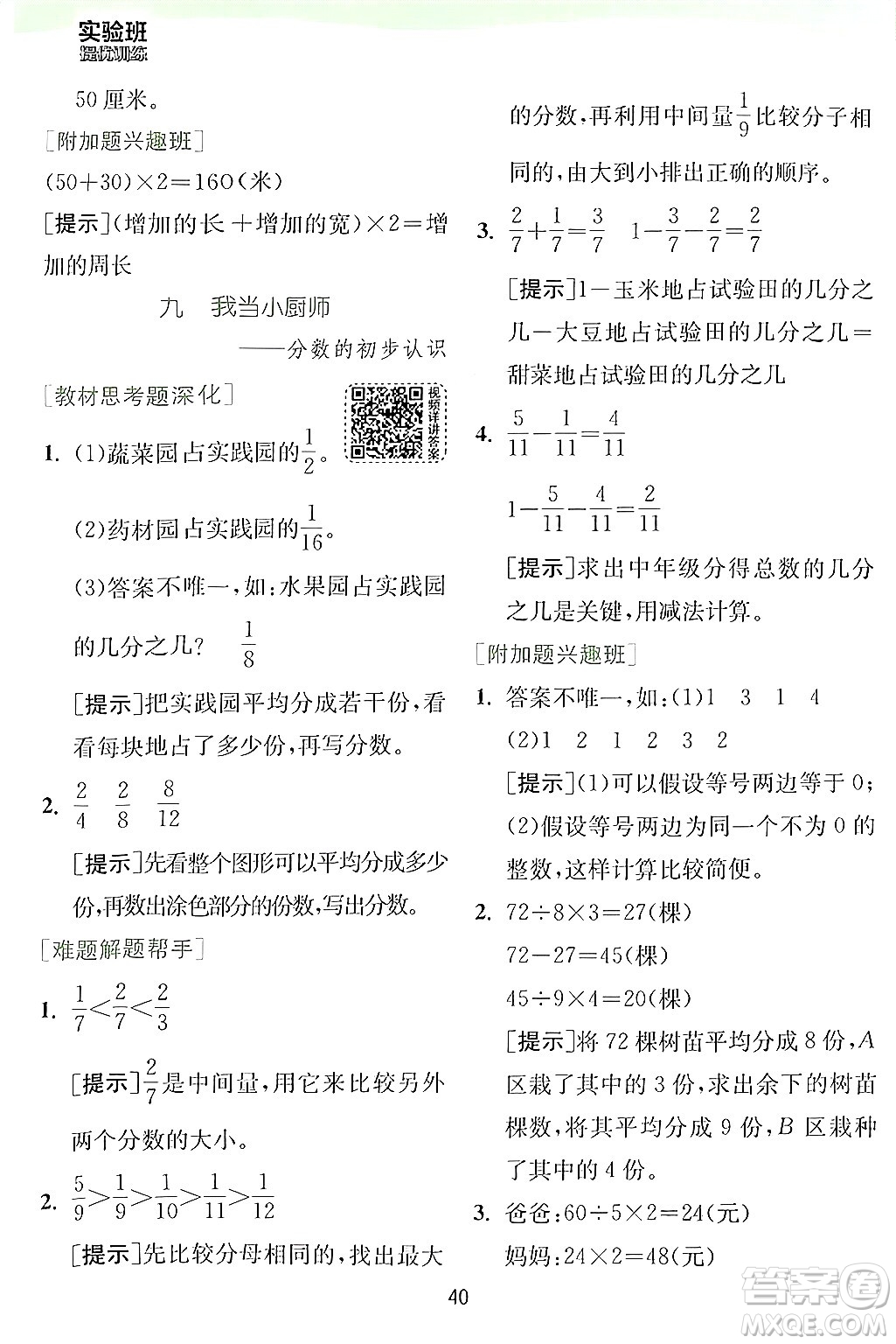 江蘇人民出版社2024年秋春雨教育實驗班提優(yōu)訓(xùn)練三年級數(shù)學(xué)上冊青島版答案