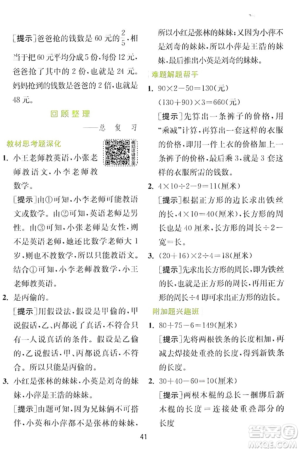 江蘇人民出版社2024年秋春雨教育實驗班提優(yōu)訓(xùn)練三年級數(shù)學(xué)上冊青島版答案