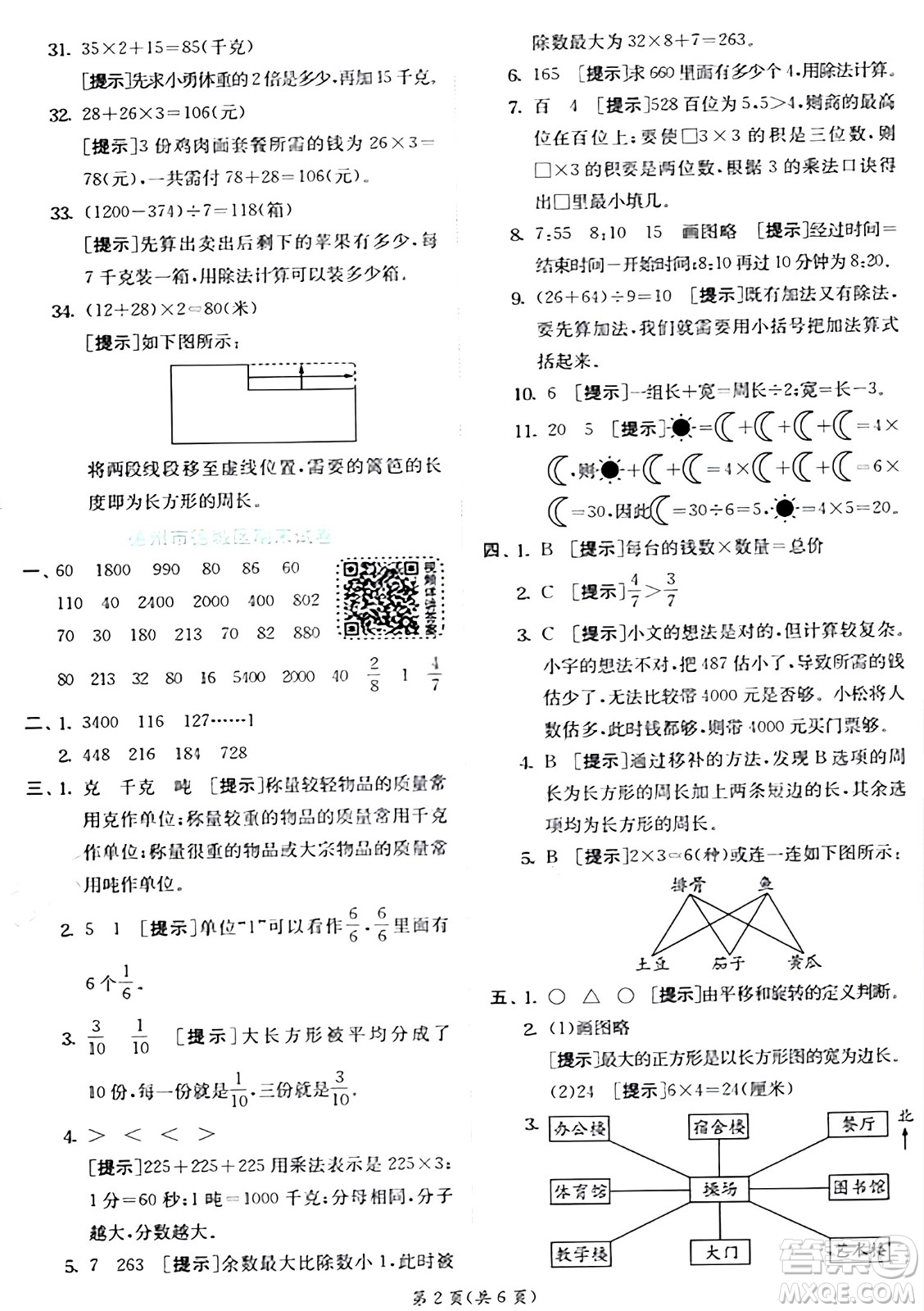 江蘇人民出版社2024年秋春雨教育實驗班提優(yōu)訓(xùn)練三年級數(shù)學(xué)上冊青島版答案