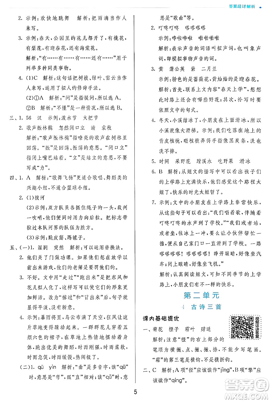 江蘇人民出版社2024年秋春雨教育實(shí)驗(yàn)班提優(yōu)訓(xùn)練三年級語文上冊人教版答案