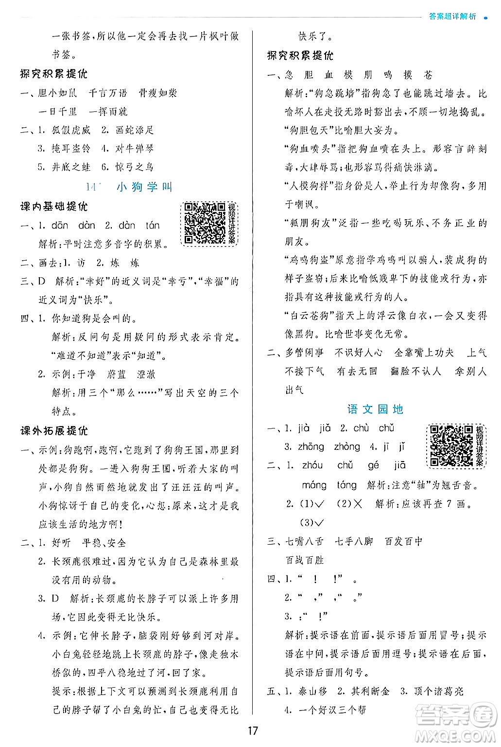 江蘇人民出版社2024年秋春雨教育實(shí)驗(yàn)班提優(yōu)訓(xùn)練三年級語文上冊人教版答案