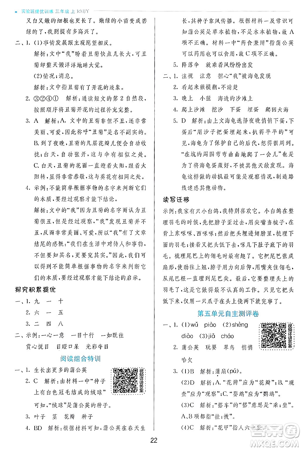 江蘇人民出版社2024年秋春雨教育實(shí)驗(yàn)班提優(yōu)訓(xùn)練三年級語文上冊人教版答案