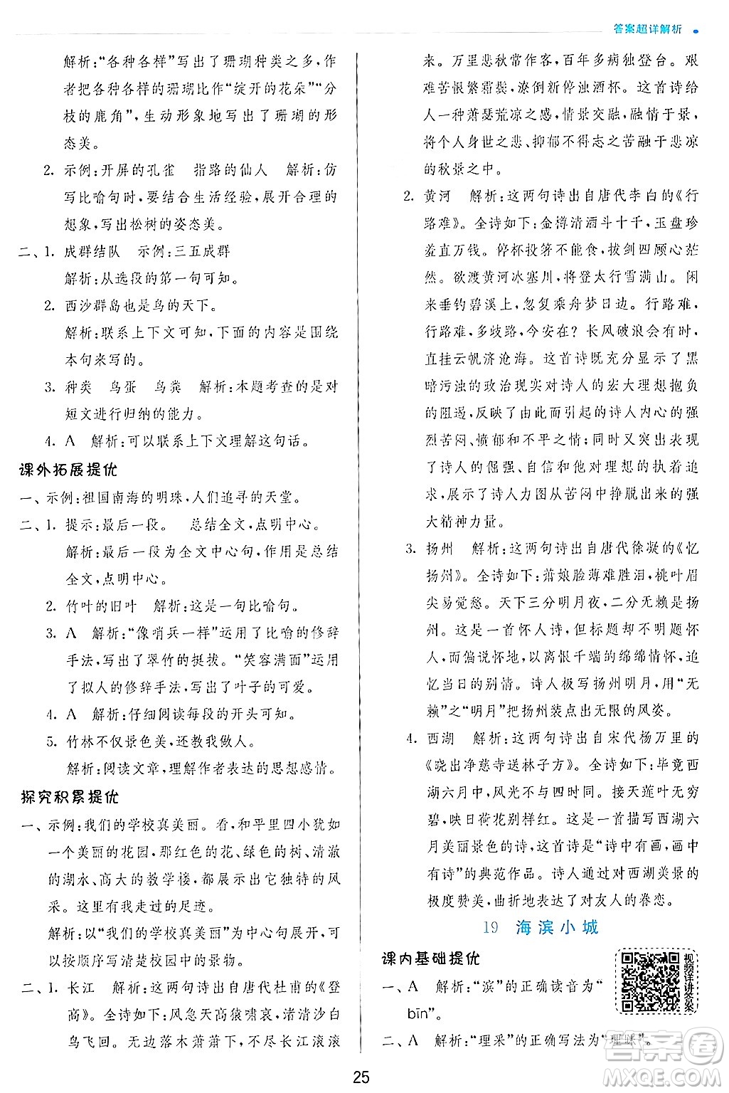 江蘇人民出版社2024年秋春雨教育實(shí)驗(yàn)班提優(yōu)訓(xùn)練三年級語文上冊人教版答案