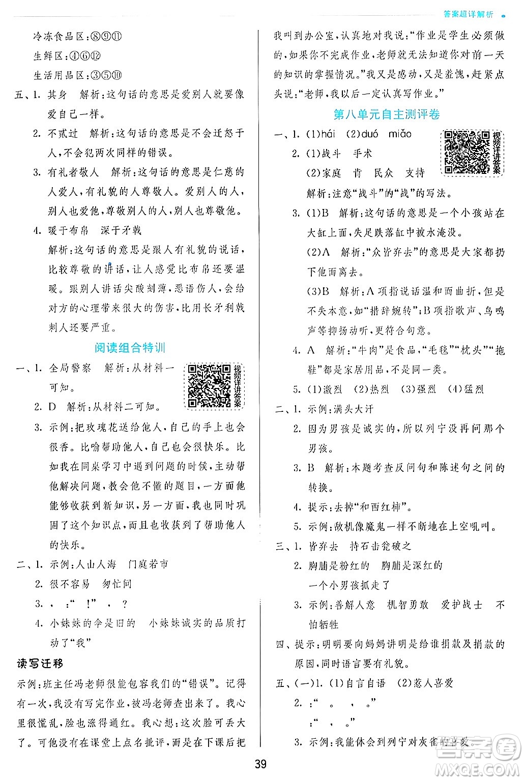 江蘇人民出版社2024年秋春雨教育實(shí)驗(yàn)班提優(yōu)訓(xùn)練三年級語文上冊人教版答案