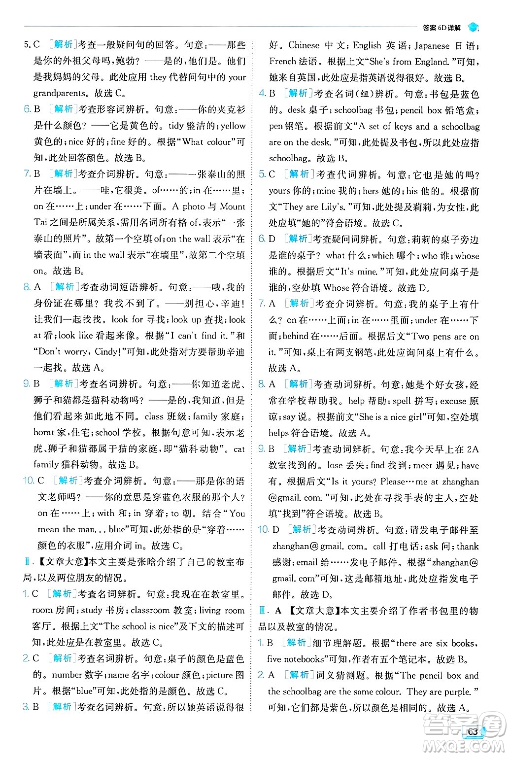 江蘇人民出版社2024年秋春雨教育實(shí)驗(yàn)班提優(yōu)訓(xùn)練七年級(jí)英語(yǔ)上冊(cè)人教版答案