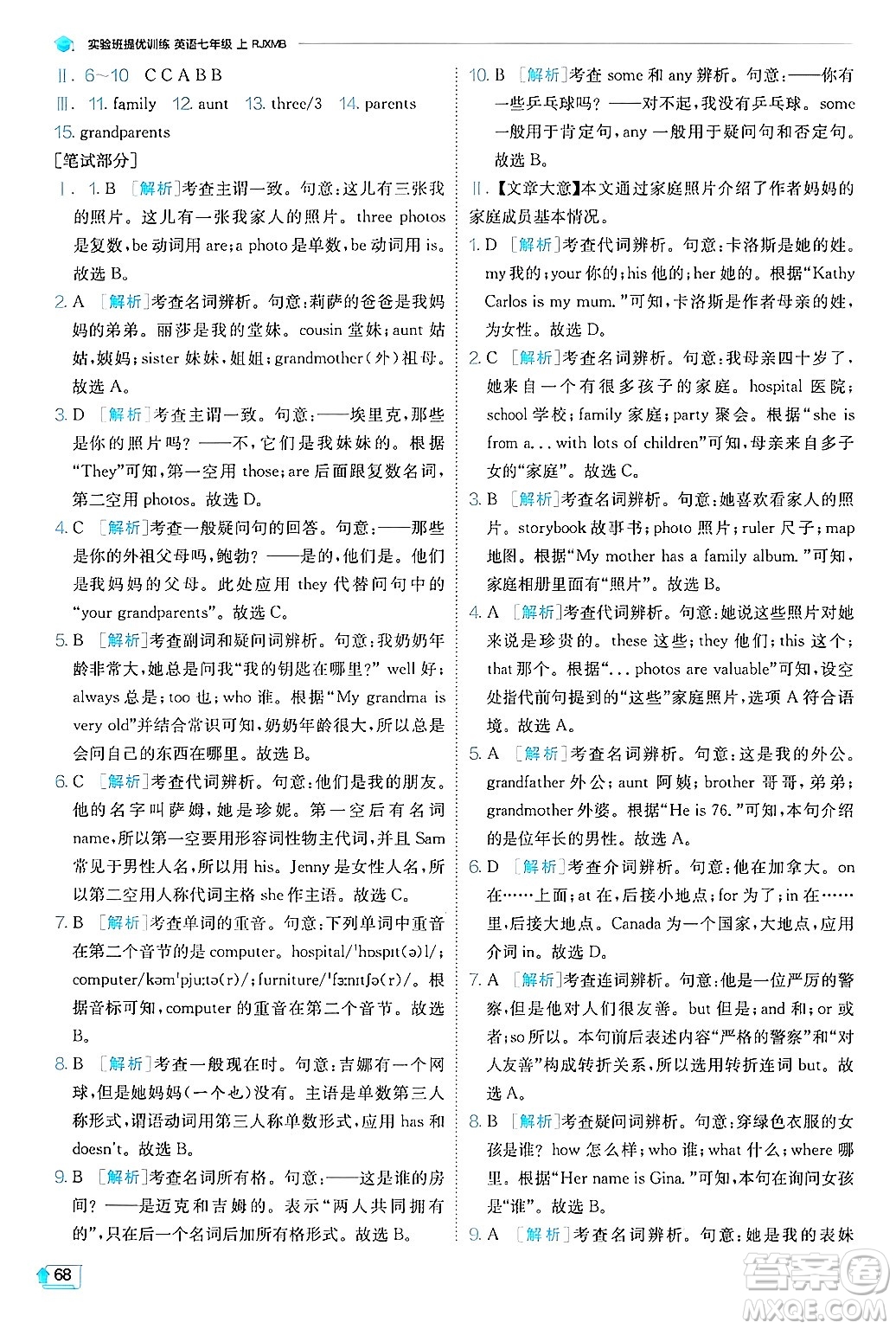 江蘇人民出版社2024年秋春雨教育實(shí)驗(yàn)班提優(yōu)訓(xùn)練七年級(jí)英語(yǔ)上冊(cè)人教版答案