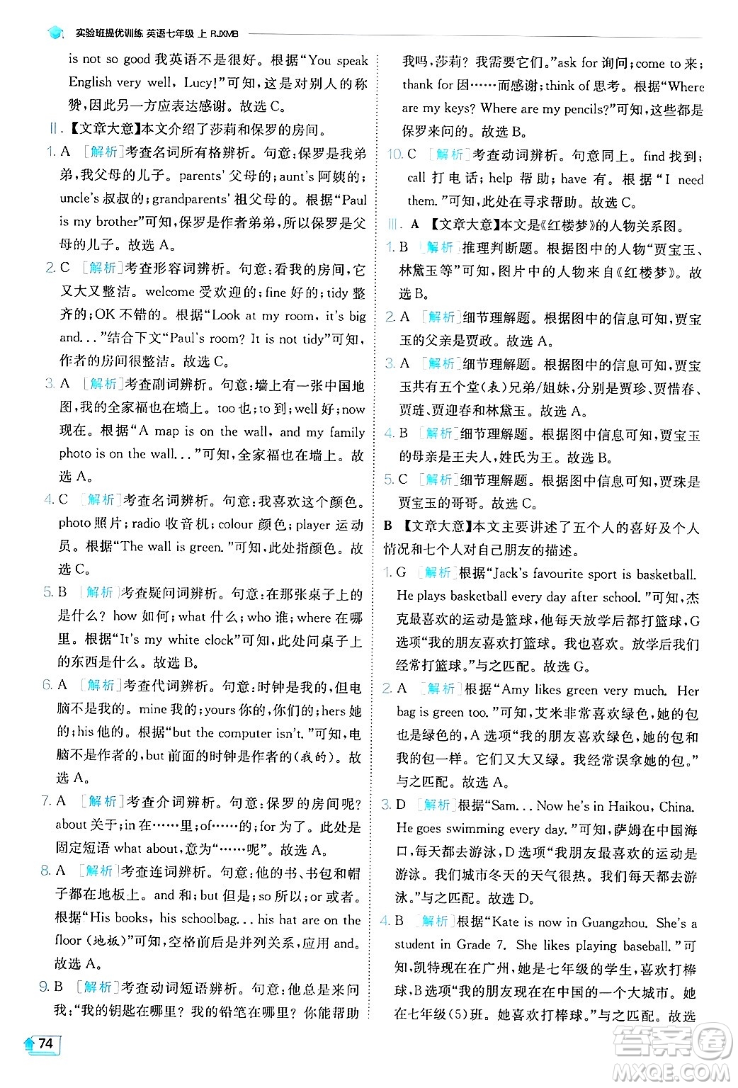 江蘇人民出版社2024年秋春雨教育實(shí)驗(yàn)班提優(yōu)訓(xùn)練七年級(jí)英語(yǔ)上冊(cè)人教版答案